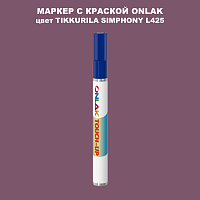 TIKKURILA SYMPHONY L425 МАРКЕР С КРАСКОЙ