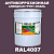 Антикоррозионная алкидная 1К грунт-эмаль ONLAK, цвет RAL4007, 20кг, полуматовая
