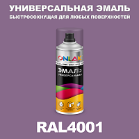 Универсальная быстросохнущая эмаль ONLAK, цвет RAL4001, спрей 400мл