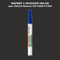 DULUX TRADE Neutral102 00NN 07/000 МАРКЕР С КРАСКОЙ