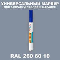 RAL DESIGN 2606010 МАРКЕР С КРАСКОЙ