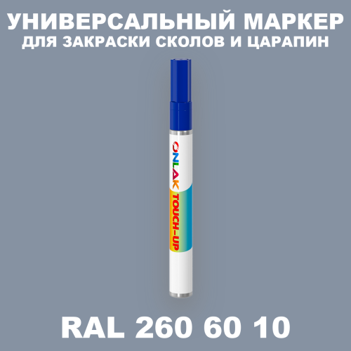 RAL DESIGN 2606010 МАРКЕР С КРАСКОЙ