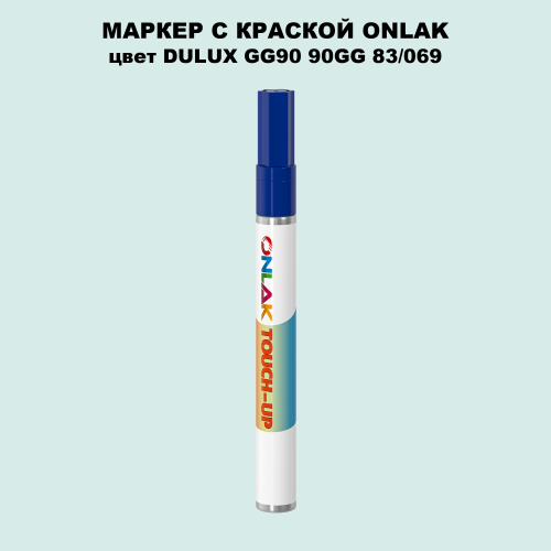 DULUX TRADE GG90 90GG 83/069 МАРКЕР С КРАСКОЙ