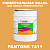 Краска цвет PANTONE 7411 C, 20кг