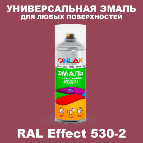 Аэрозольные краски ONLAK, цвет RAL Effect 530-2, спрей 520мл