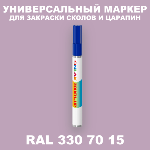 RAL DESIGN 3307015 МАРКЕР С КРАСКОЙ
