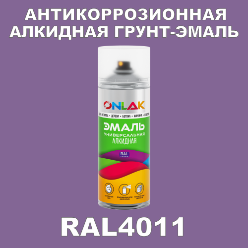 RAL4011 антикоррозионная алкидная грунт-эмаль ONLAK