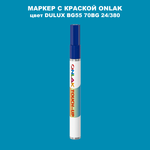 DULUX TRADE BG55 70BG 24/380 МАРКЕР С КРАСКОЙ