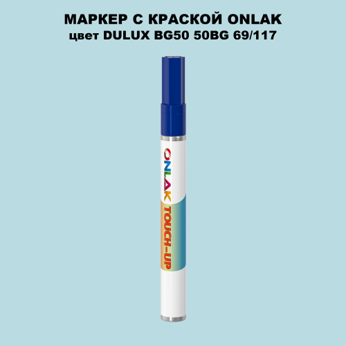 DULUX TRADE BG50 50BG 69/117 МАРКЕР С КРАСКОЙ