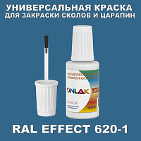 RAL EFFECT 620-1 КРАСКА ДЛЯ СКОЛОВ, флакон с кисточкой
