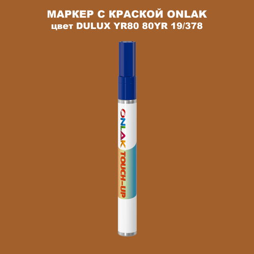 DULUX TRADE YR80 80YR 19/378 МАРКЕР С КРАСКОЙ