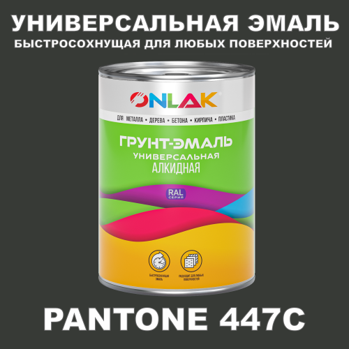Краска цвет PANTONE 447C