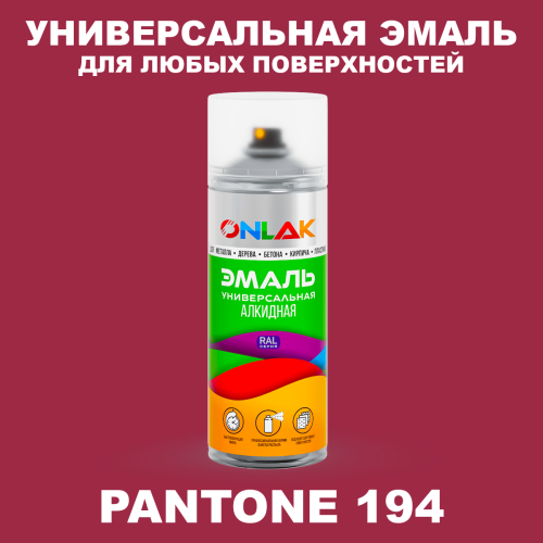 Аэрозольная краска ONLAK, цвет PANTONE 194 C, спрей 520мл