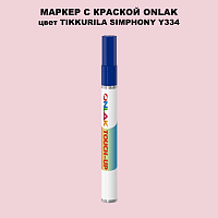 TIKKURILA SYMPHONY Y334 МАРКЕР С КРАСКОЙ