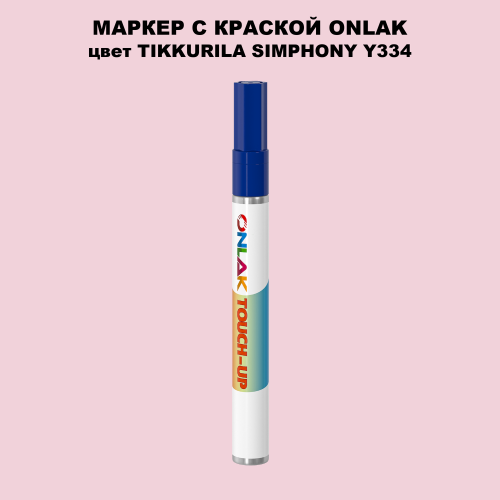 TIKKURILA SYMPHONY Y334 МАРКЕР С КРАСКОЙ