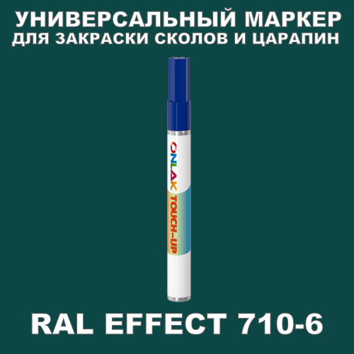 RAL EFFECT 710-6   