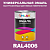 Универсальная быстросохнущая эмаль ONLAK, цвет RAL4006, в комплекте с растворителем