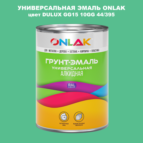 Эмаль универсальная ONLAK, цвет  DULUX TRADE GG15 10GG 44/395