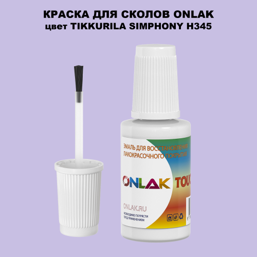 TIKKURILA SYMPHONY H345 КРАСКА ДЛЯ СКОЛОВ, флакон с кисточкой