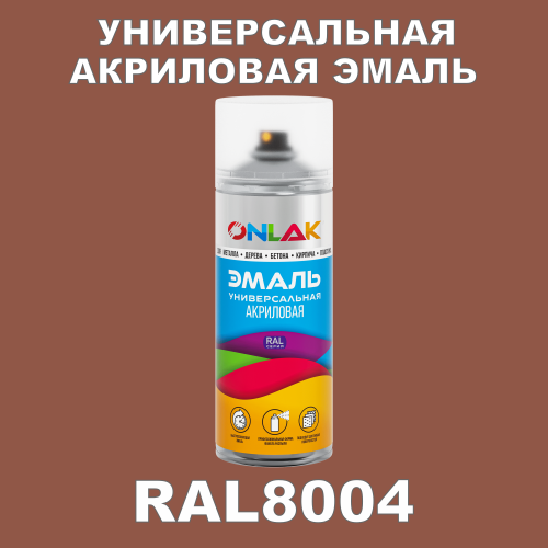 RAL8004 универсальная акриловая эмаль ONLAK, спрей 400мл