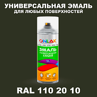 Аэрозольная краска, цвет RAL Design 1102010, спрей 520мл