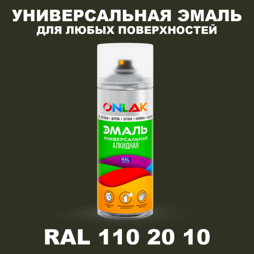 Аэрозольная краска, цвет RAL Design 1102010, спрей 520мл