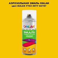 Аэрозольная краска ONLAK, цвет DULUX TRADE YY83 45YY 64/787, спрей 520мл