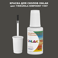 TIKKURILA SYMPHONY Y497 КРАСКА ДЛЯ СКОЛОВ, флакон с кисточкой