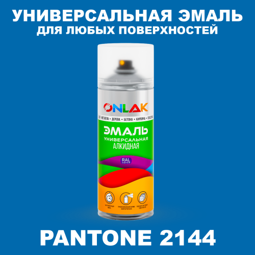 Аэрозольная краска ONLAK, цвет PANTONE 2144 C, спрей 520мл
