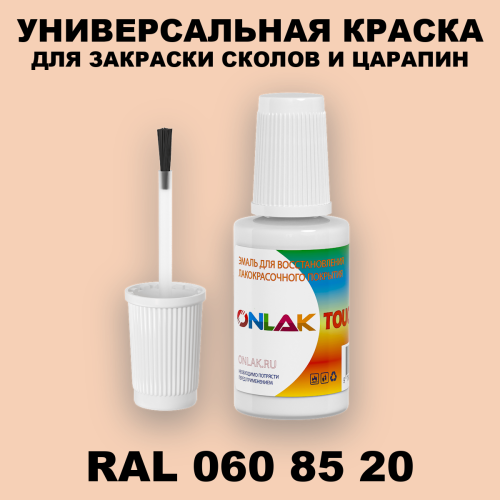 RAL DESIGN 608520 КРАСКА ДЛЯ СКОЛОВ, флакон с кисточкой