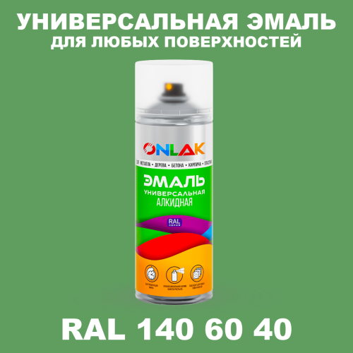 Аэрозольная краска, цвет RAL Design 1406040, спрей 520мл