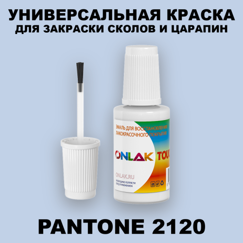 PANTONE 2120 C КРАСКА ДЛЯ СКОЛОВ, флакон с кисточкой