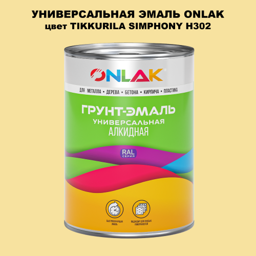Эмаль универсальная ONLAK, цвет TIKKURILA SYMPHONY H302