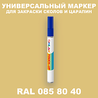 RAL DESIGN 858040 МАРКЕР С КРАСКОЙ