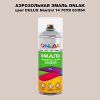 Аэрозольная краска ONLAK, цвет DULUX TRADE Neutral14 70YR 65/054, спрей 520мл