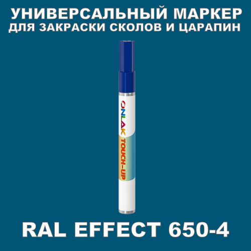 RAL EFFECT 650-4   
