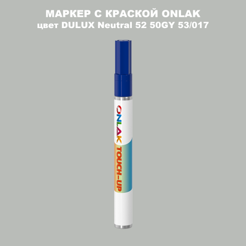 DULUX TRADE Neutral52 50GY 53/017 МАРКЕР С КРАСКОЙ