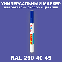 RAL DESIGN 2904045 МАРКЕР С КРАСКОЙ