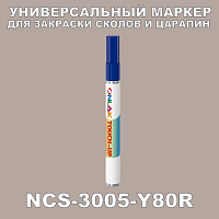 NCS 3005-Y80R МАРКЕР С КРАСКОЙ