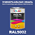 Универсальная быстросохнущая эмаль ONLAK, цвет RAL5002, 1кг в комплекте с растворителем, матовая