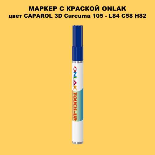 CAPAROL 3D Curcuma 105 МАРКЕР С КРАСКОЙ