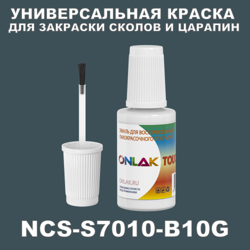NCS S7010-B10G КРАСКА ДЛЯ СКОЛОВ, флакон с кисточкой