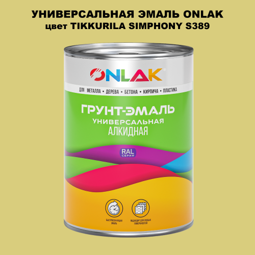 Эмаль универсальная ONLAK, цвет TIKKURILA SYMPHONY S389