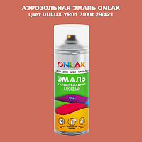 Аэрозольная краска ONLAK, цвет DULUX TRADE YR01 30YR 29/421, спрей 520мл