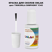 TIKKURILA SYMPHONY Y345 КРАСКА ДЛЯ СКОЛОВ, флакон с кисточкой