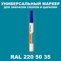 RAL DESIGN 2205035 МАРКЕР С КРАСКОЙ