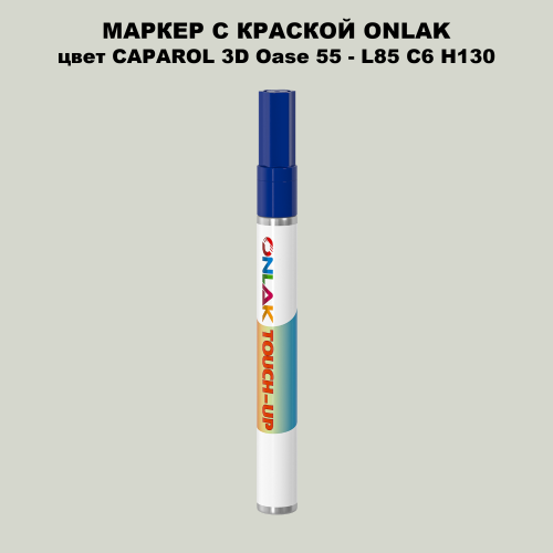 CAPAROL 3D L85 C6 H130 МАРКЕР С КРАСКОЙ