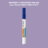 DULUX TRADE RB50 30RB 36/187 МАРКЕР С КРАСКОЙ