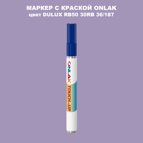 DULUX TRADE RB50 30RB 36/187 МАРКЕР С КРАСКОЙ