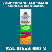 Аэрозольные краски ONLAK, цвет RAL Effect 690-M, спрей 520мл